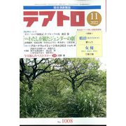 テアトロ 2022年 11月号 [雑誌]