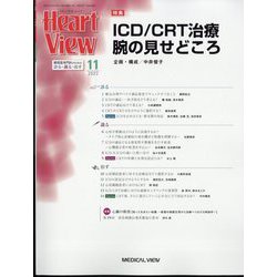 Heart View （ハート ビュー） 2022年 11月号 [雑誌]