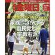 週刊 金曜日 2022年 10/28号 [雑誌]