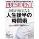 PRESIDENT （プレジデント） 2022年 11/18号 [雑誌]