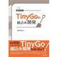 基礎から学ぶTinyGoの組込み開発 [単行本]