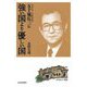 強い国より優しい国―五十嵐広三伝 [単行本]