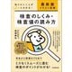 最新版イラスト図解 検査のしくみ・検査値の読み方―知りたいことがパッとわかる! 2版 [単行本]