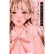 染まるくちびる（1）（講談社コミックス別冊フレンド） [コミック]