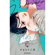 うるわしの宵の月（5）(KC　デザート) [コミック]