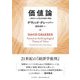 価値論―人類学からの総合的視座の構築 [単行本]