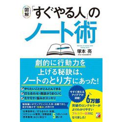 図解 「すぐやる人」のノート術 [単行本]