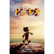 ピノキオ(小学館ジュニア文庫) [新書]