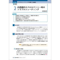 ヨドバシ.com - 胆膵内視鏡のトラブルシューティング [単行本] 通販 