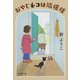 おやじネコは縞模様 新装版 (文春文庫) [文庫]