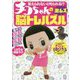 答えられないと叱られる!?チコちゃんの激ムズ脳トレパズル [単行本]