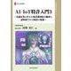 AI/IoT特許入門〈3〉先進企業に学ぶAI特許権利化の勘所と、諸外国でのAI特許の保護(現代産業選書―知的財産実務シリーズ) [単行本]