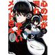 心の声が漏れやすいメイドさん　５(芳文社コミックス－ＦＵＺコミックス) [コミック]