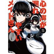 心の声が漏れやすいメイドさん　５(芳文社コミックス－ＦＵＺコミックス) [コミック]