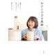 おひとりさま薬膳―還暦からのごきげん食卓スタイル [単行本]