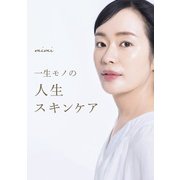 一生モノの人生スキンケア [単行本]