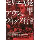 セリエA発アウシュヴィッツ行き―悲運の優勝監督の物語 [単行本]