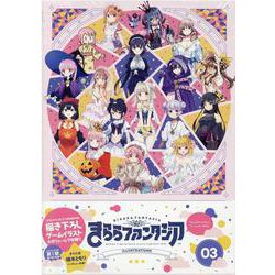 きららファンタジアイラストレーションズ　３(まんがタイムKRコミックス) [コミック]