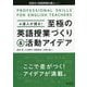 4達人が語る！至極の英語授業づくり＆活動アイデア（目指せ！英語授業の達人） [全集叢書]