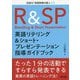 英語リテリング＆ショート・プレゼンテーション指導ガイドブック（目指せ！英語授業の達人） [全集叢書]