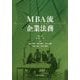 MBA流企業法務 [単行本]