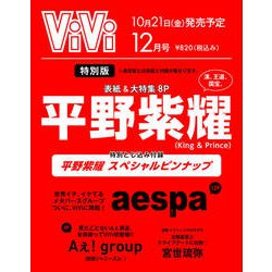 表紙違い版ViVi （ヴィヴィ） 2022年 12月号 [雑誌]