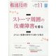 看護技術 2022年 11月号 [雑誌]