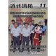 近代消防 2022年 11月号 [雑誌]