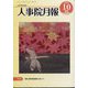 人事院月報 2022年 10月号 [雑誌]