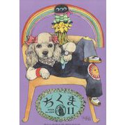 ちくま 2022年 11月号 [雑誌]