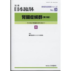 増刊日本臨床 2022年 10月号 [雑誌]