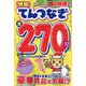 特盛てんつなぎ 2022年 12月号 [雑誌]