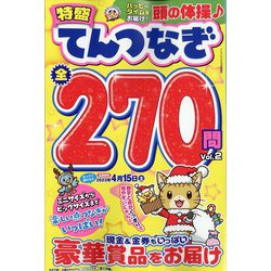 特盛てんつなぎ 2022年 12月号 [雑誌]