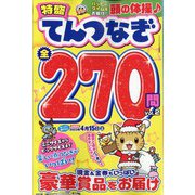 特盛てんつなぎ 2022年 12月号 [雑誌]