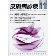 皮膚病診療 2022年 11月号 [雑誌]