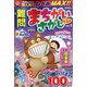 難問まちがいさがしベスト 2022年 12月号 [雑誌]