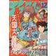月刊 アフタヌーン 2022年 12月号 [雑誌]