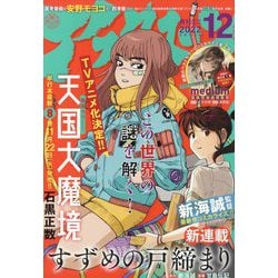 月刊 アフタヌーン 2022年 12月号 [雑誌]
