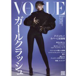 ヨドバシ.com - VOGUE JAPAN （ヴォーグ・ジャパン） 2022年 12月号