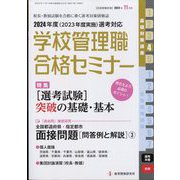 別冊 教職研修 2022年 11月号 [雑誌]
