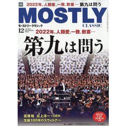 MOSTLY CLASSIC （モーストリー・クラシック） 2022年 12月号 [雑誌]