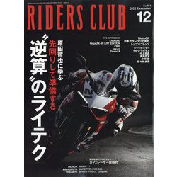 RIDERS CLUB（ライダーズクラブ） 2022年 12月号 [雑誌]