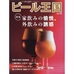 ビール王国 2022年 11月号 [雑誌]