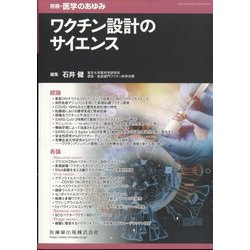 増刊医学のあゆみ 2022年 10/20号 [雑誌]
