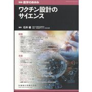 増刊医学のあゆみ 2022年 10/20号 [雑誌]