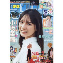 週刊少年マガジン 2022年 11/2号 [雑誌]