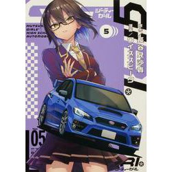 GT-giRl（5）（電撃コミックスNEXT） [コミック]