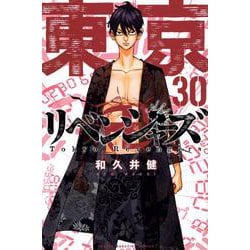 ヨドバシ.com - 東京卍リベンジャーズ（30）(講談社コミックス