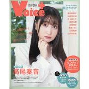 VOICE+ VOL.4（コスミックムック） [ムックその他]