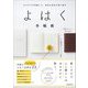 よはく手帳術―モヤモヤを手放して、本当の自分を取り戻す [単行本]